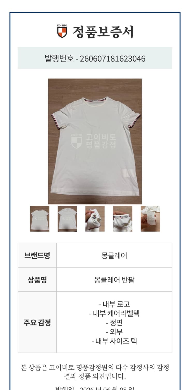 [L Size] 몽클레어 슬림핏 반팔티 상품이미지7