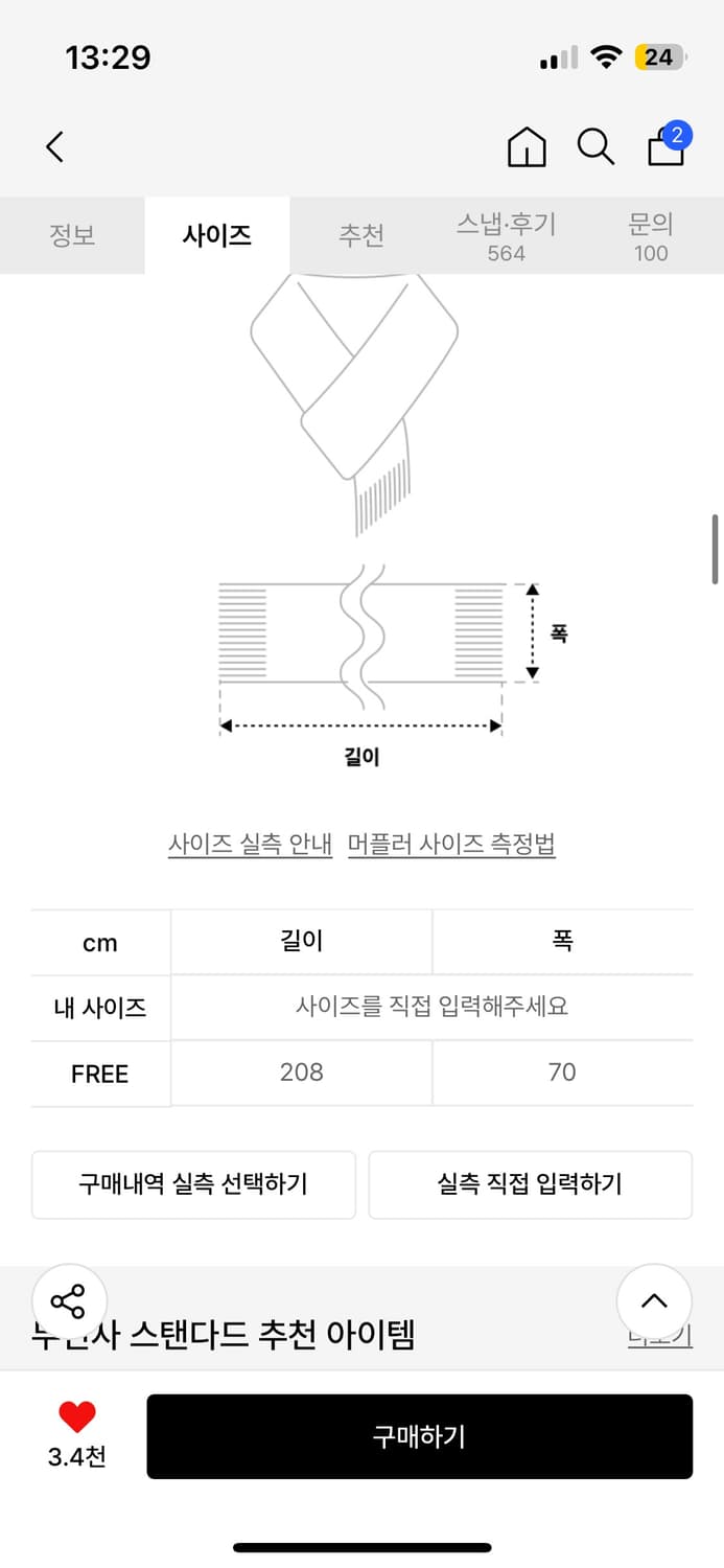 무탠다드 체크 머플러 상품이미지3