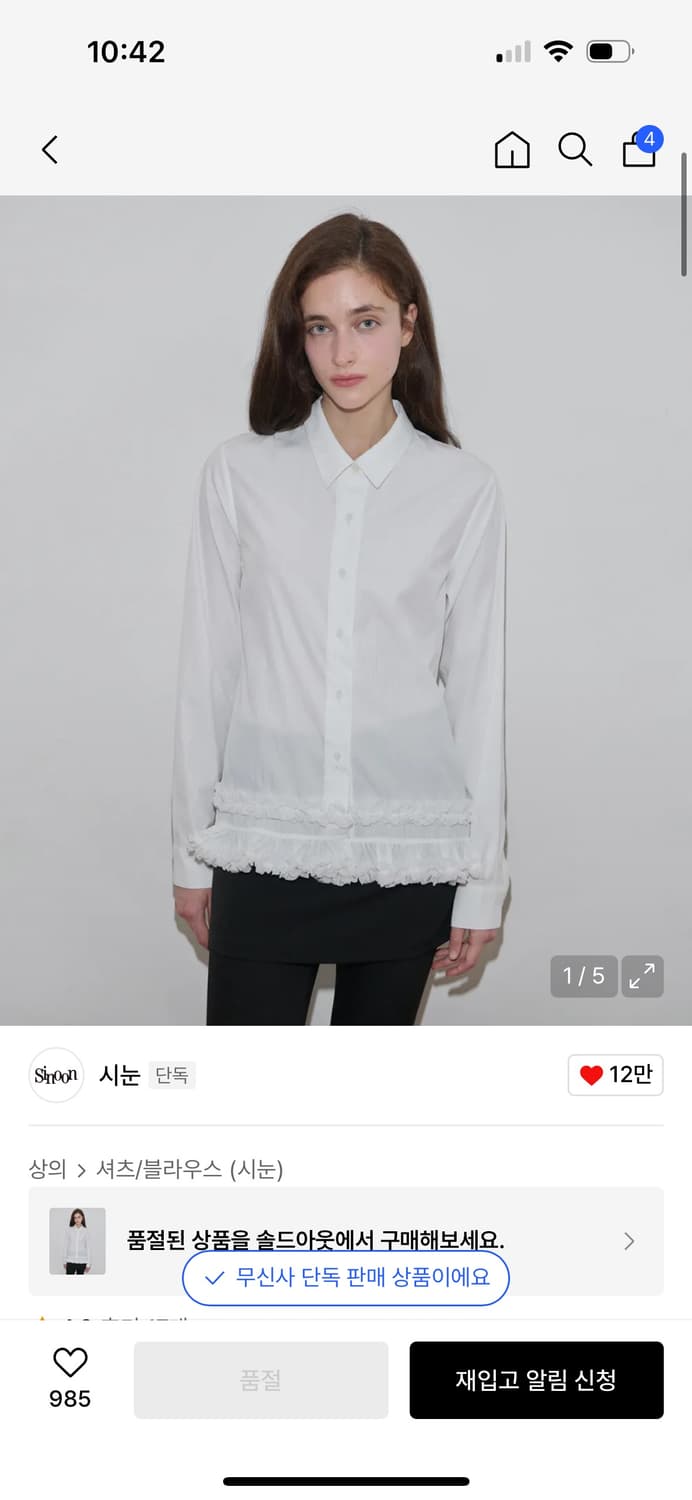 시눈 로고 프릴 셔츠 / 구매가 158,000 상품이미지5