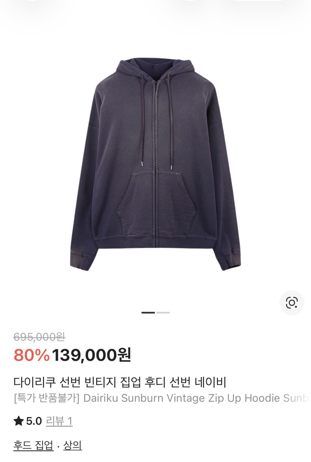 [삽니다]다이리쿠 선번 빈티지 집업 후디 상품이미지1