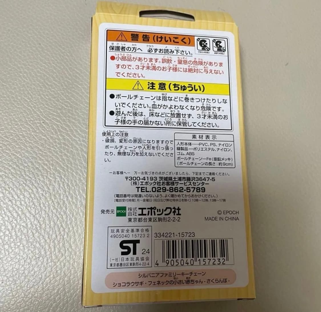 일본정품) 실바니안 체리 키링 상품이미지3