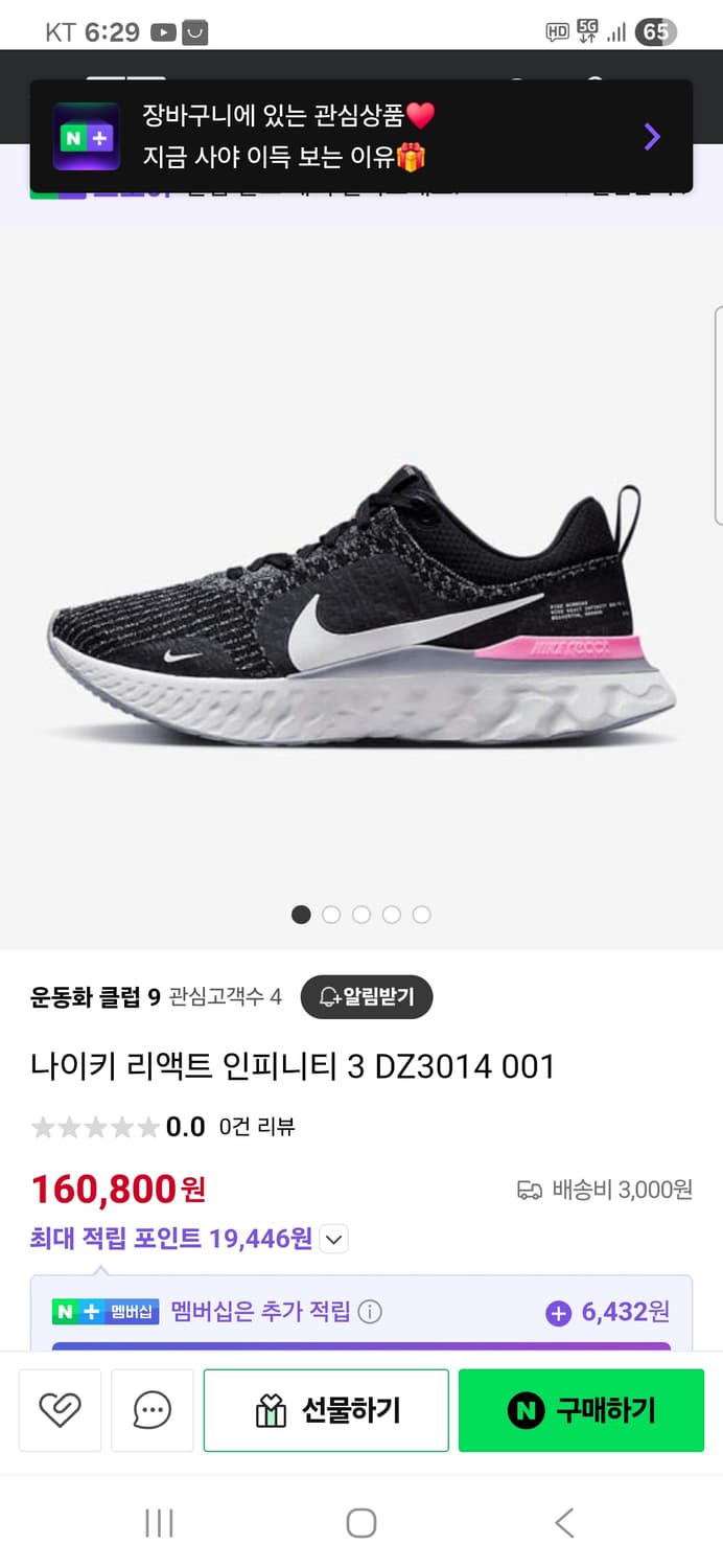 나이키 리액트 인피니티 3 런닝화 290 상품이미지1