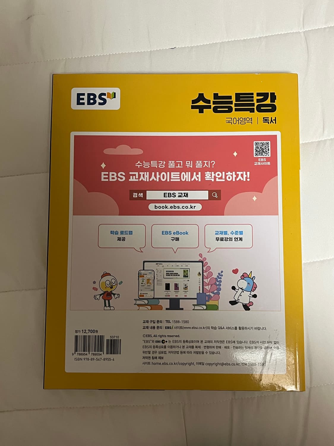 26학년도 수능특강 문학, 독서 상품이미지5