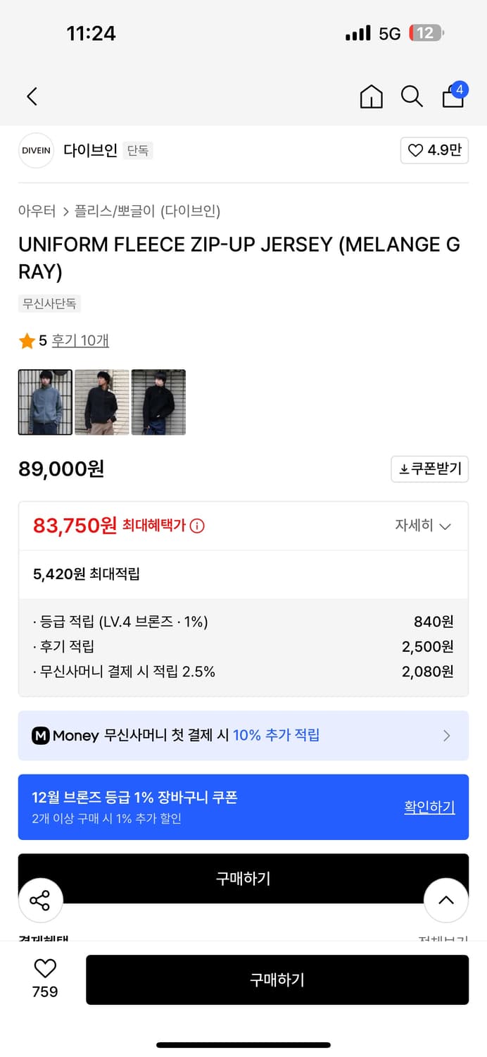 다이브인 플리스(후리스) 팝니다 2사이즈 에 상품이미지2