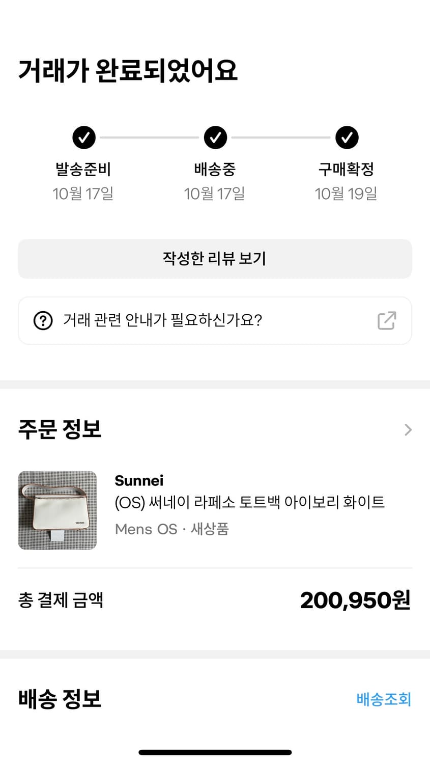 (OS) 써네이 라페소 토트백 아이보리 화이트 상품이미지4