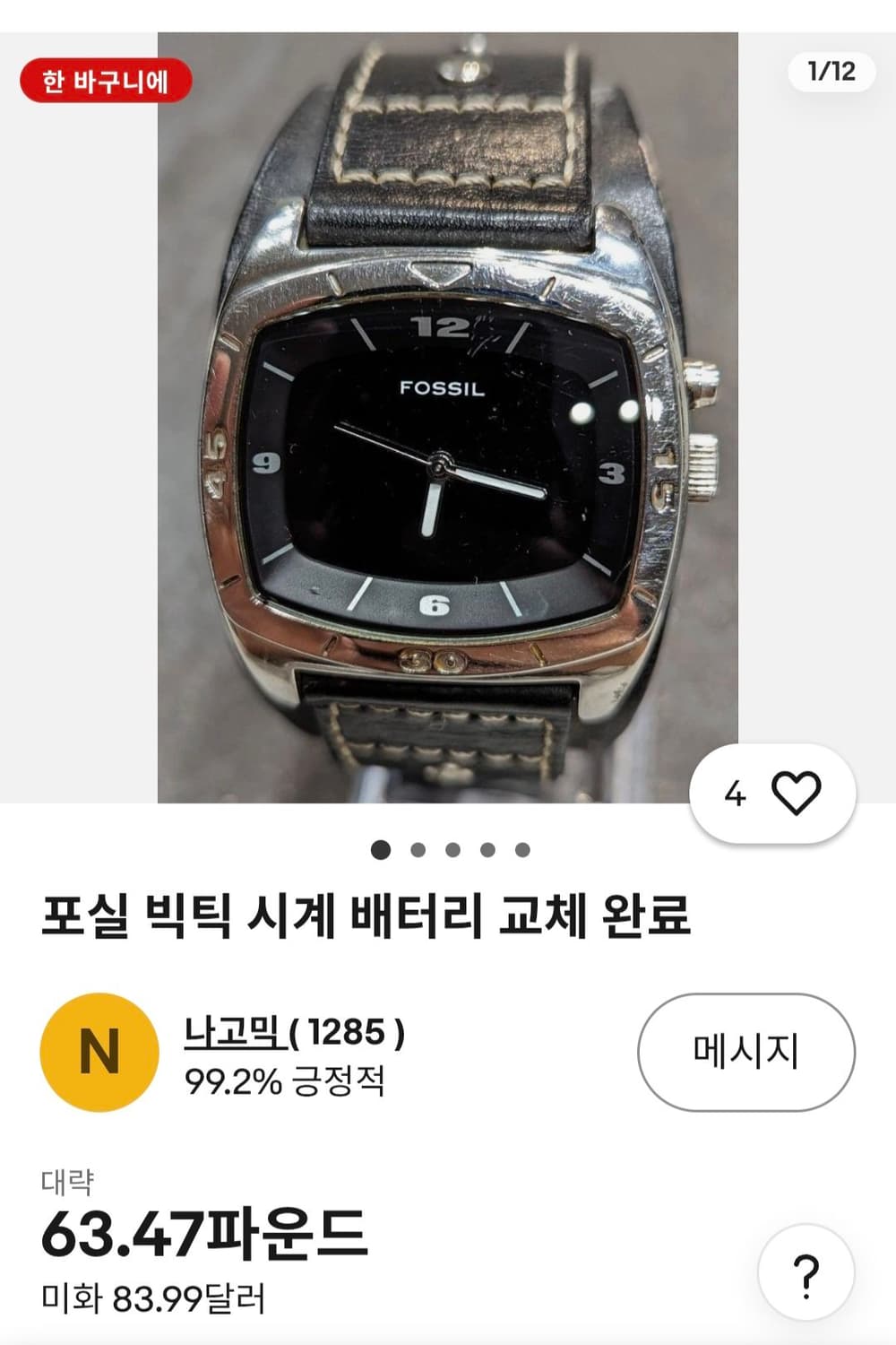 Fossil 포실 빅틱 시계 상품이미지7