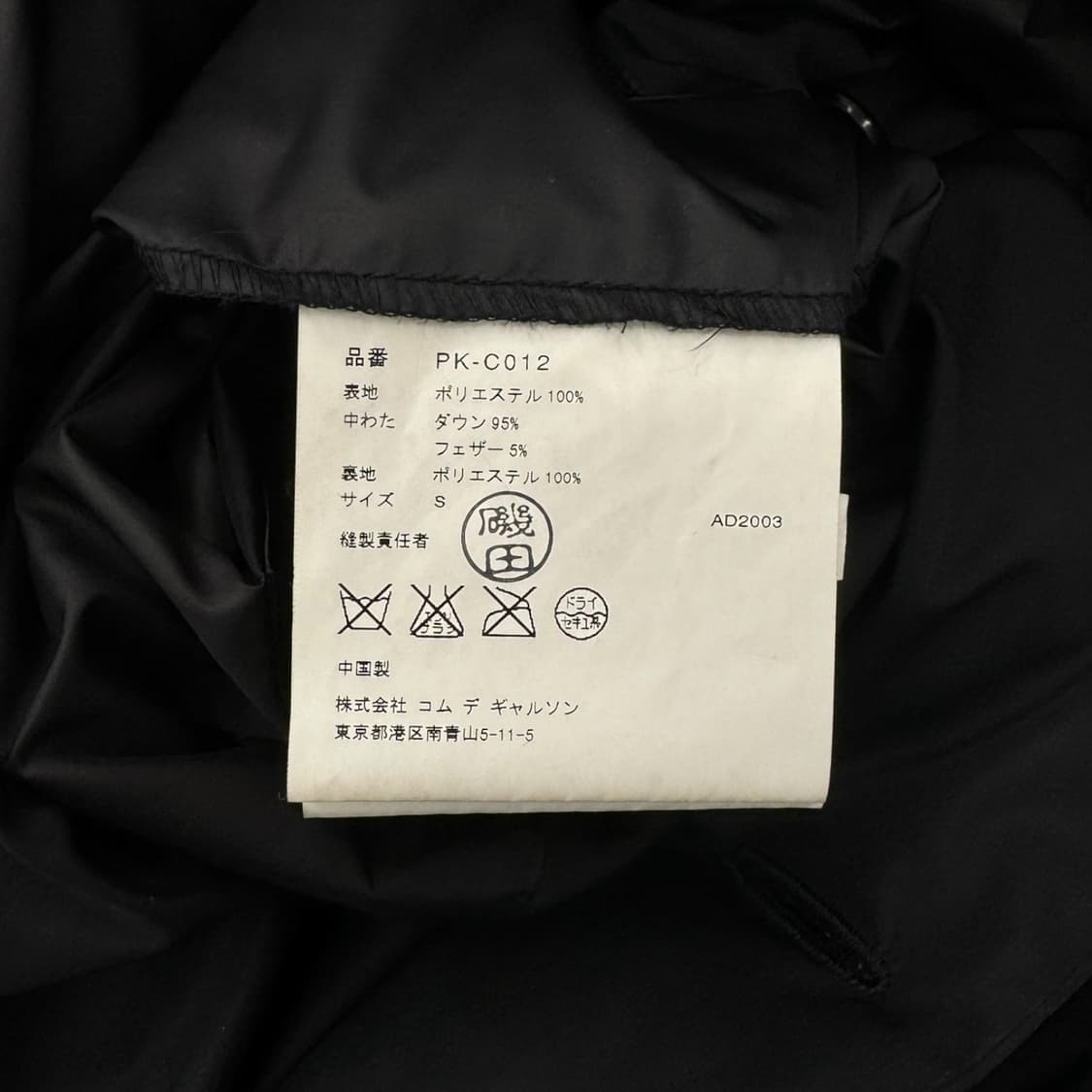 꼼데가르송 옴므 플러스 03AW 더블 브레스티드 패디드 코트 상품이미지9