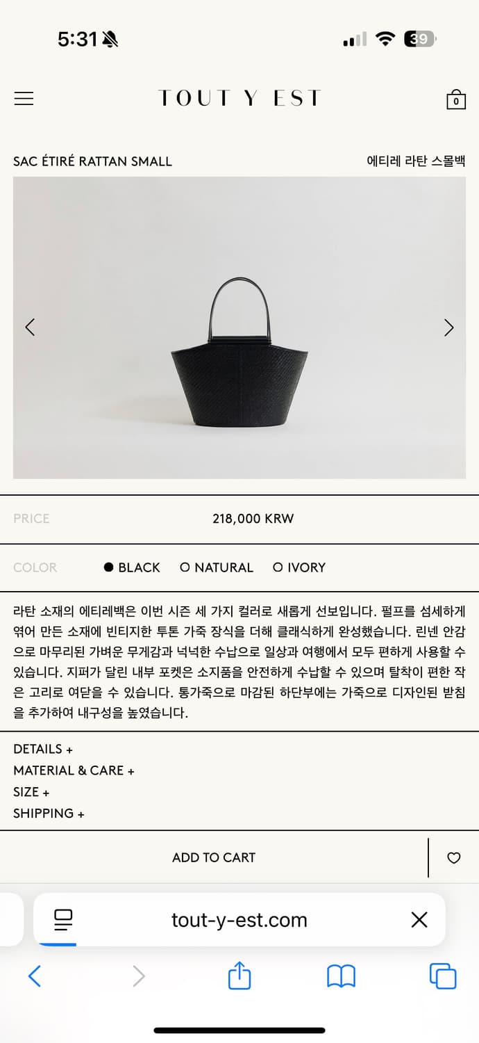 투티에 에티레 스몰 라탄 3컬러!!!! 새상품 상품이미지2