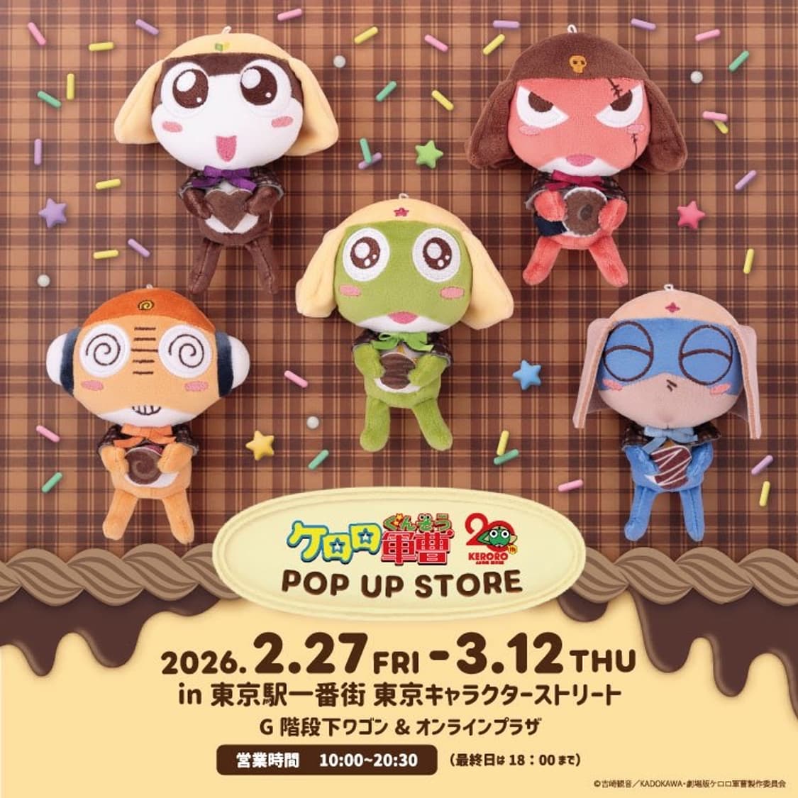 케로로 한정 도쿄역 쇼콜라 초코 팝업 인형 키링 무뉴구루미 상품이미지2