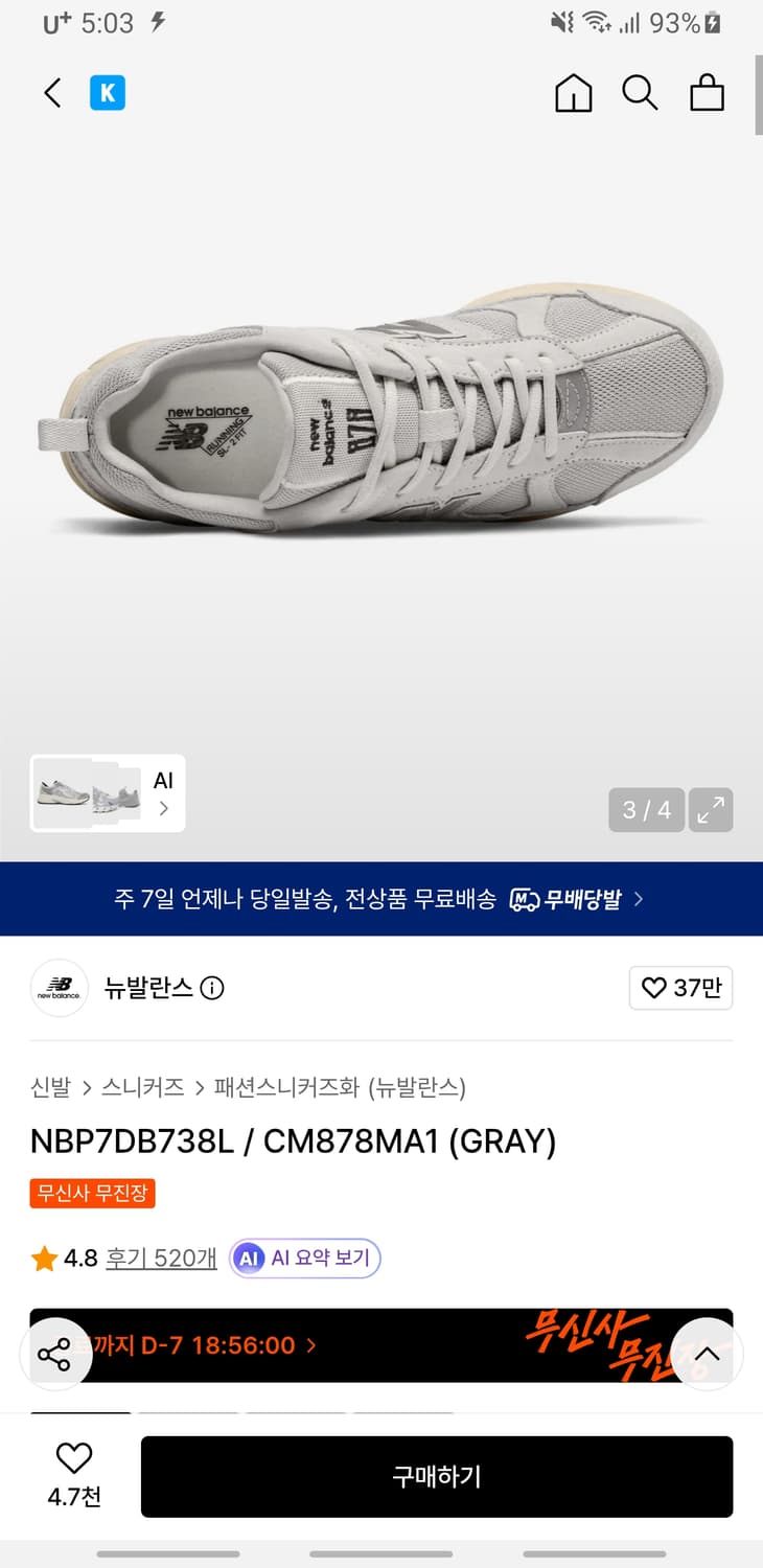 뉴발란스 878 라이트그레이 런닝 스니커즈 (235) CM878MA1 상품이미지1