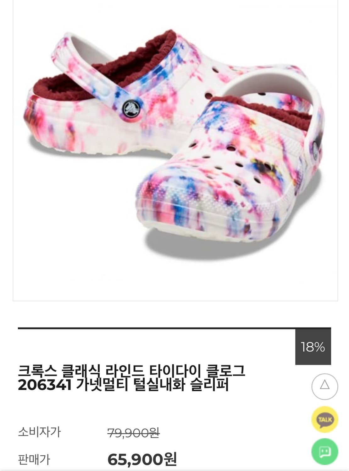 (235~240mm) 크록스 클래식 라인드 타이다이 클로그 털 슬리퍼 상품이미지4