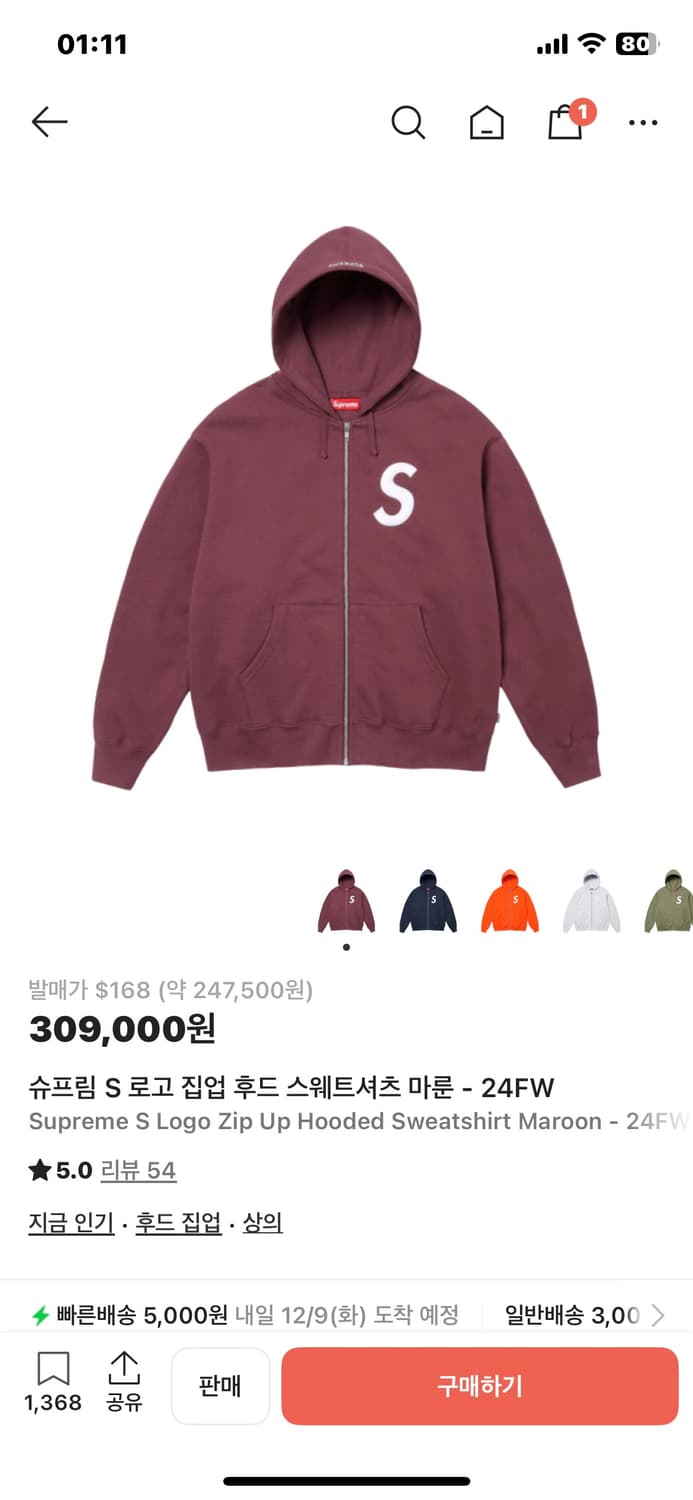 슈프림 S 로고 집업 후드 스웨트셔츠 마룬 - 24FW 상품이미지2