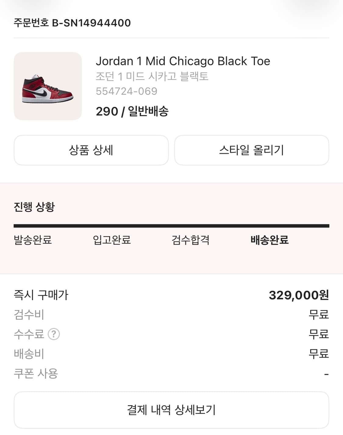 나이키 에어 조던 1 미드 시카고 블랙토 290  상품이미지2