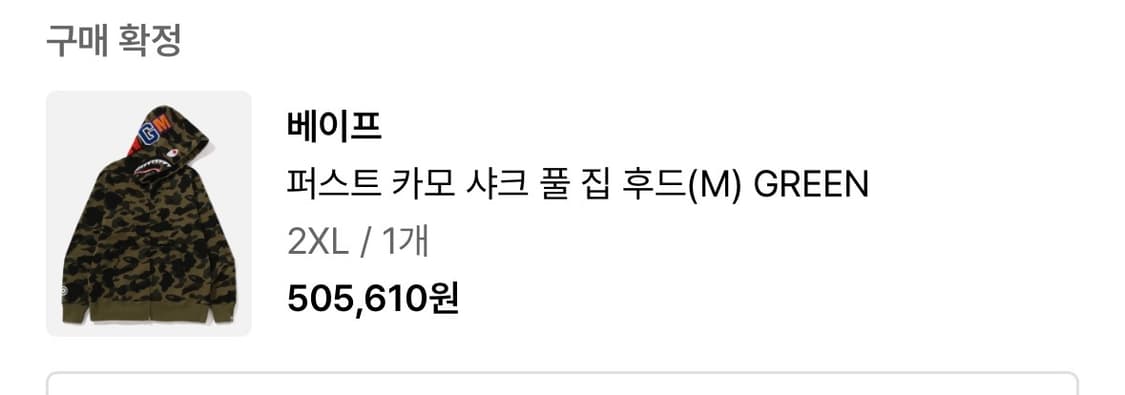 베이프 후드집업 L로 교환 가능 하신 분 계시나요ㅠㅠ? 상품이미지1