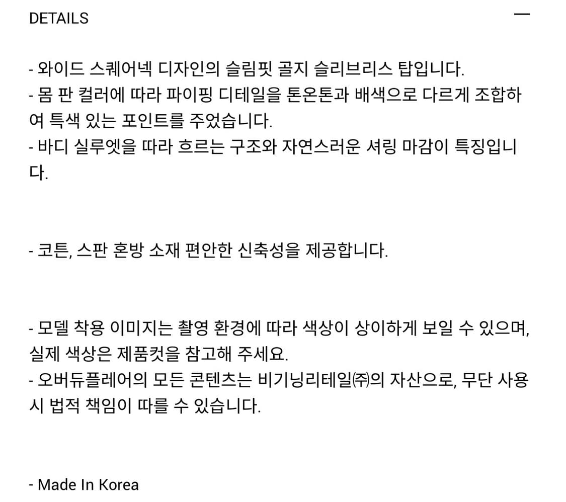 오버듀플레어) Ribbed Square Neck Sleeveless BK 상품이미지4