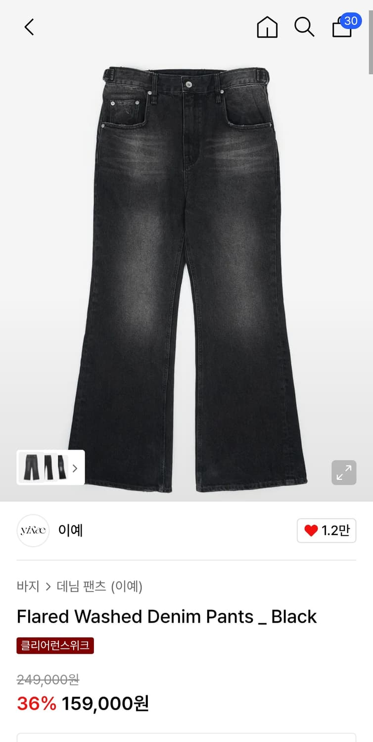 yiyae 플레어 진 flare jeans 상품이미지1