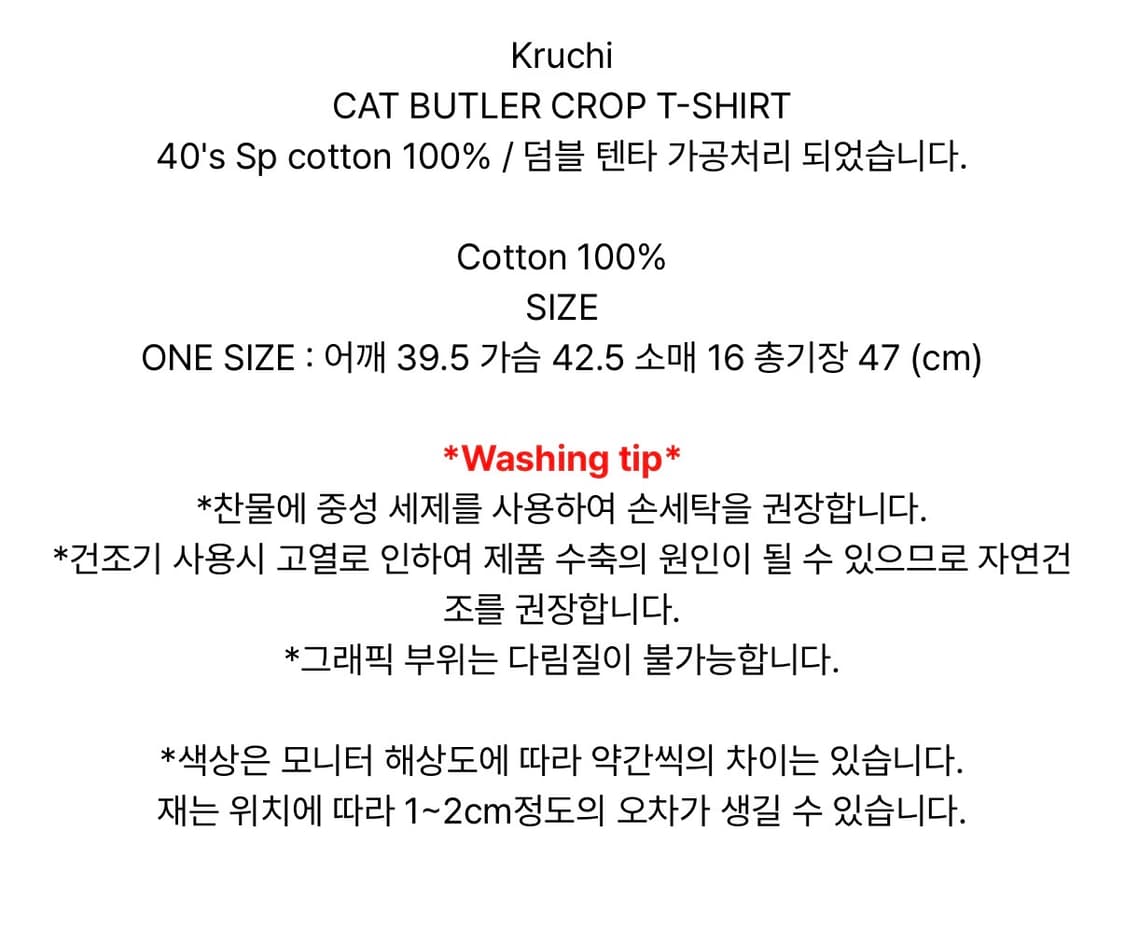 크루치 CAT BUTLER CROP T-SHIRT (WHITE) 상품이미지5