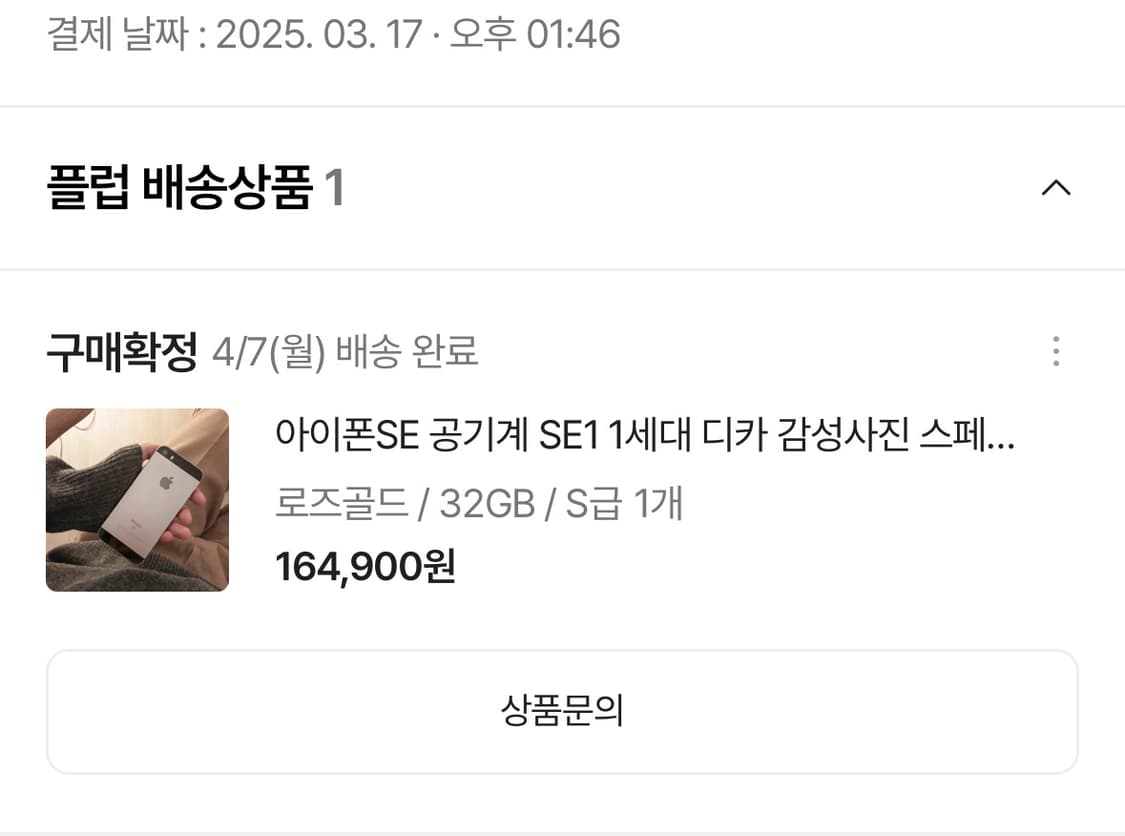 (S급) 아이폰se1 32기가 로즈골드 판매합니다 상품이미지7