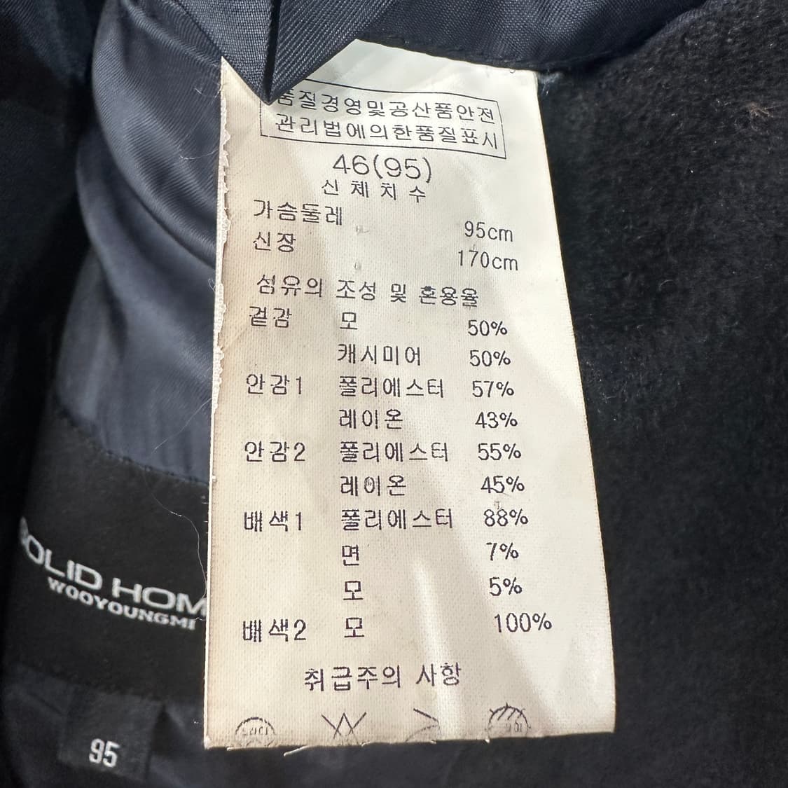 솔리드옴므 우영미 캐시미어 혼방 코트 M 상품이미지4