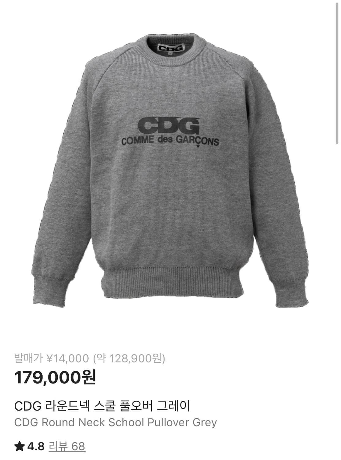 (새상품) CDG 풀오버 니트 2XL 상품이미지2