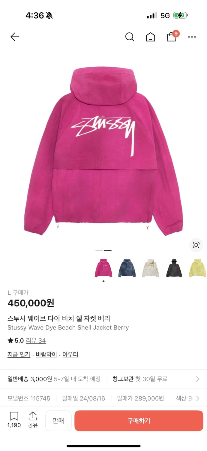 스투시 비치쉘 바람막이 상품이미지2