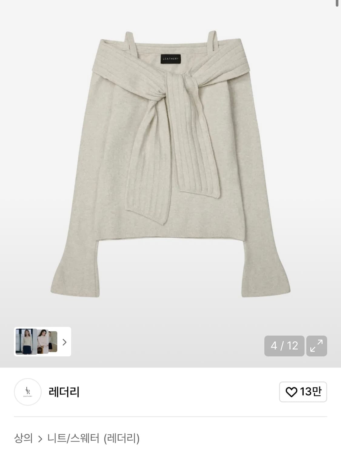 레더리 소프트 머플 오프숄더 니트 [OAT MILK] 상품이미지1