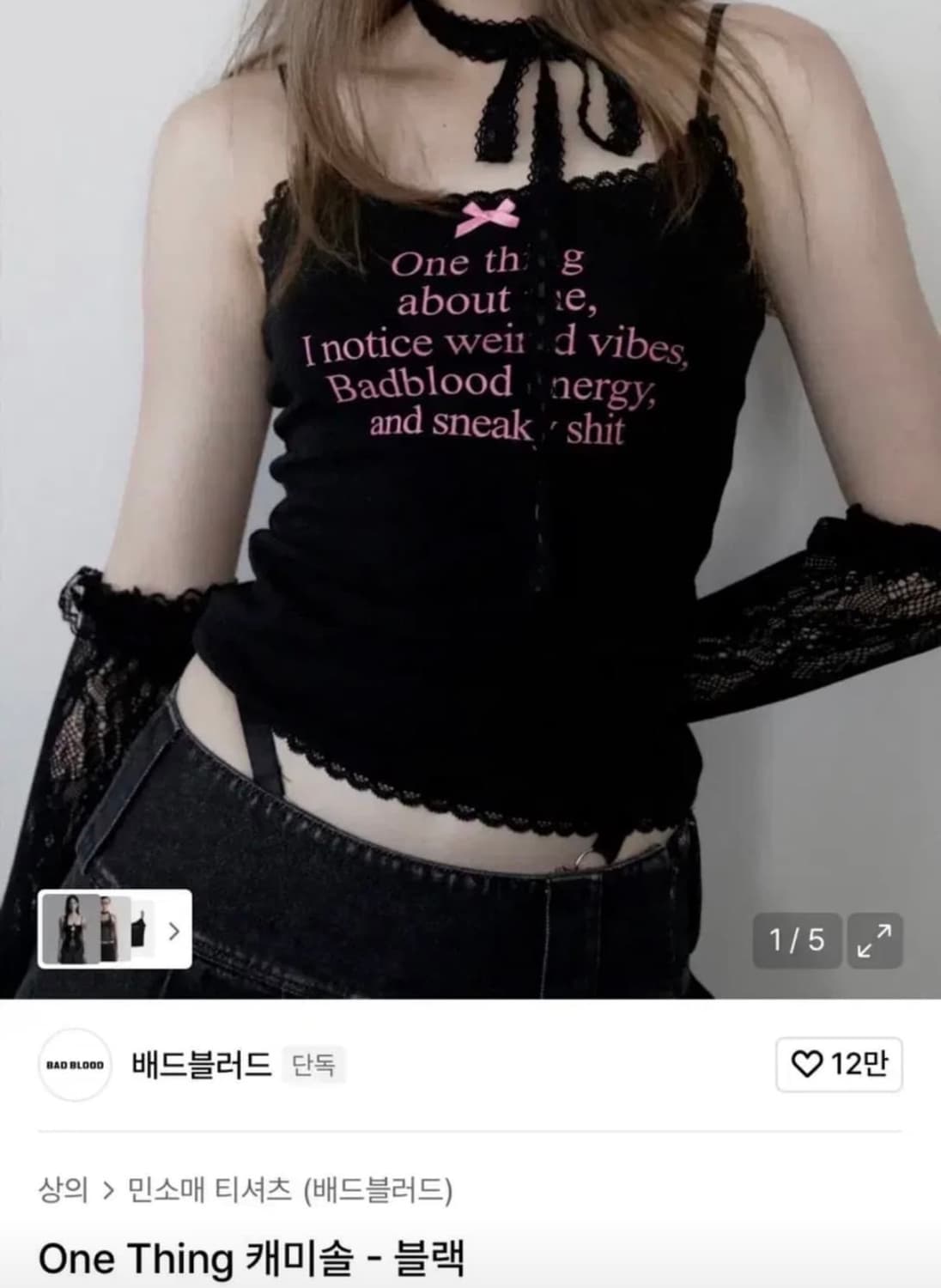 배드블러드 슬리브리스 팔아요 상품이미지1