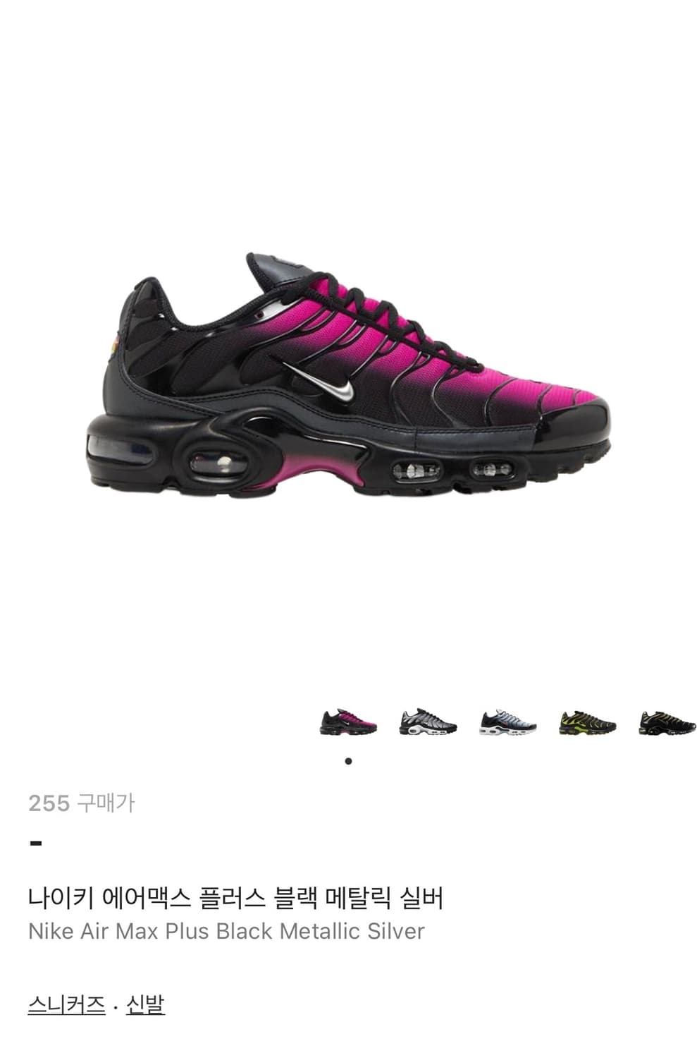 나이키 에어맥스 플러스 블랙 메탈릭 실버 상품이미지1