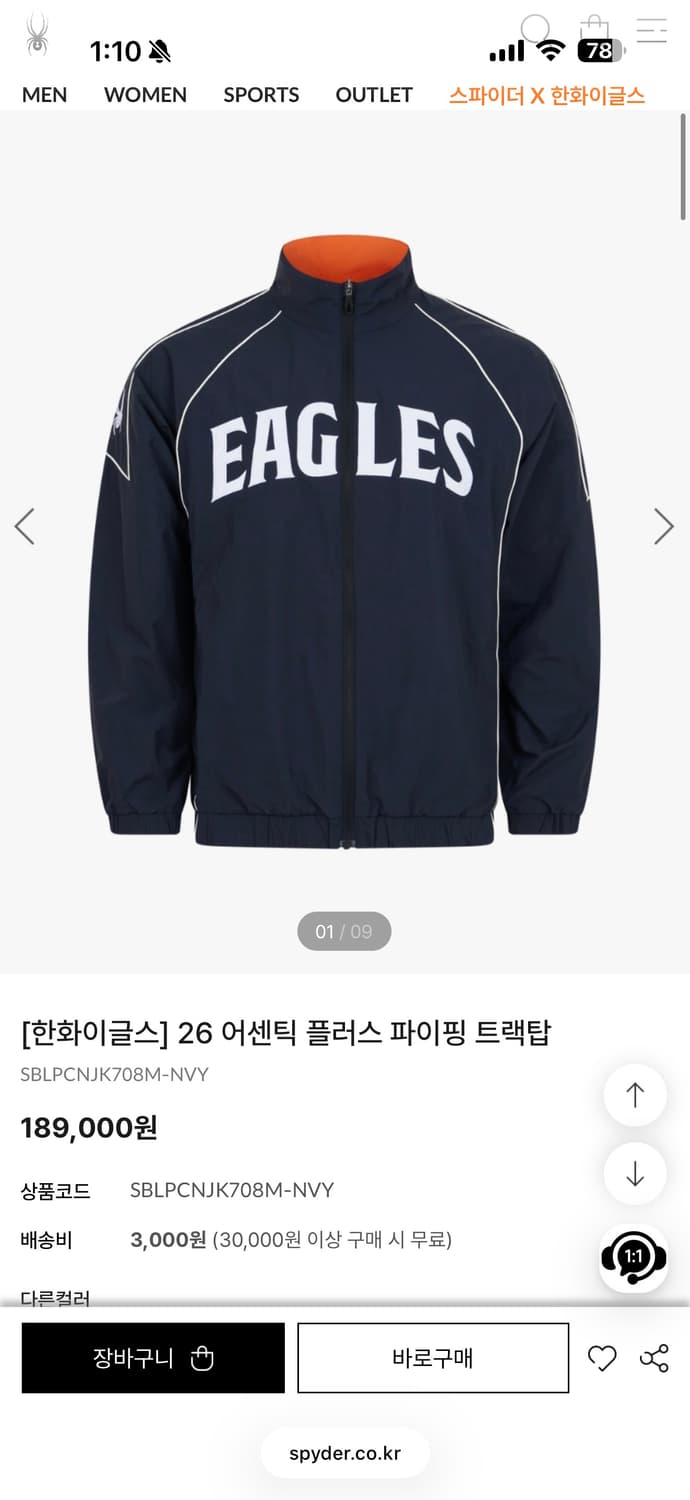 삽니다) 26 어센틱 플러스 파이핑 트랙탑 한화이글스 상품이미지1
