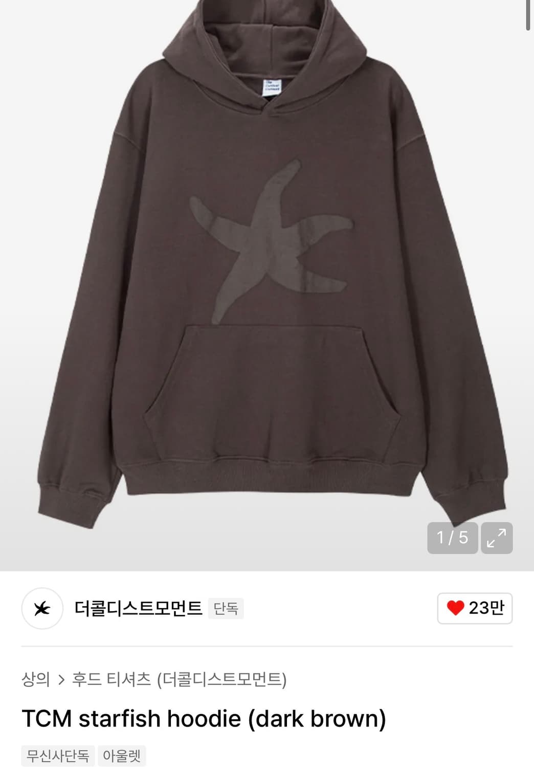 더콜디스트모먼트 후드티 브라운 L 상품이미지1