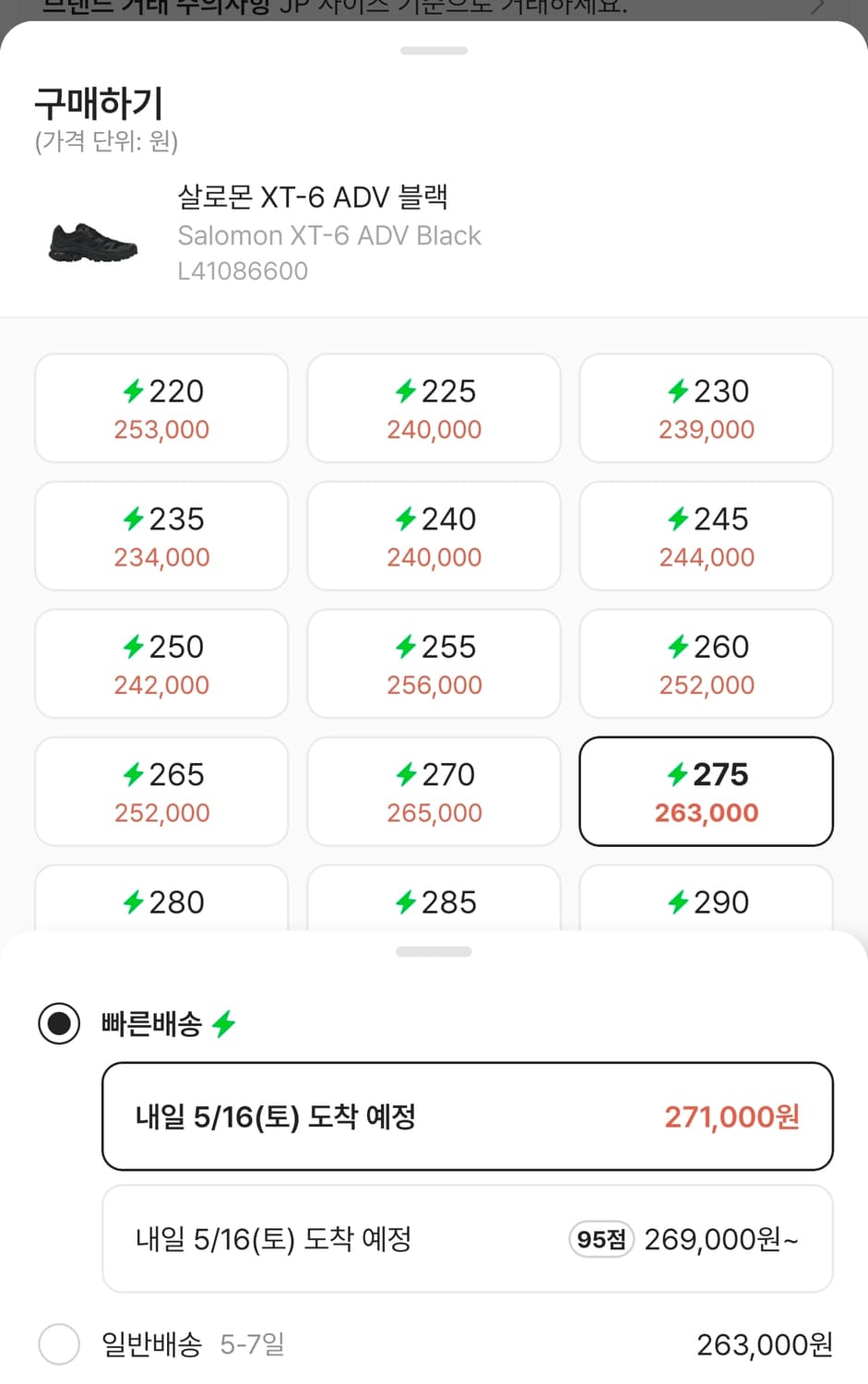 살로몬 xt6 adv 블랙 사이즈 275 상품이미지9