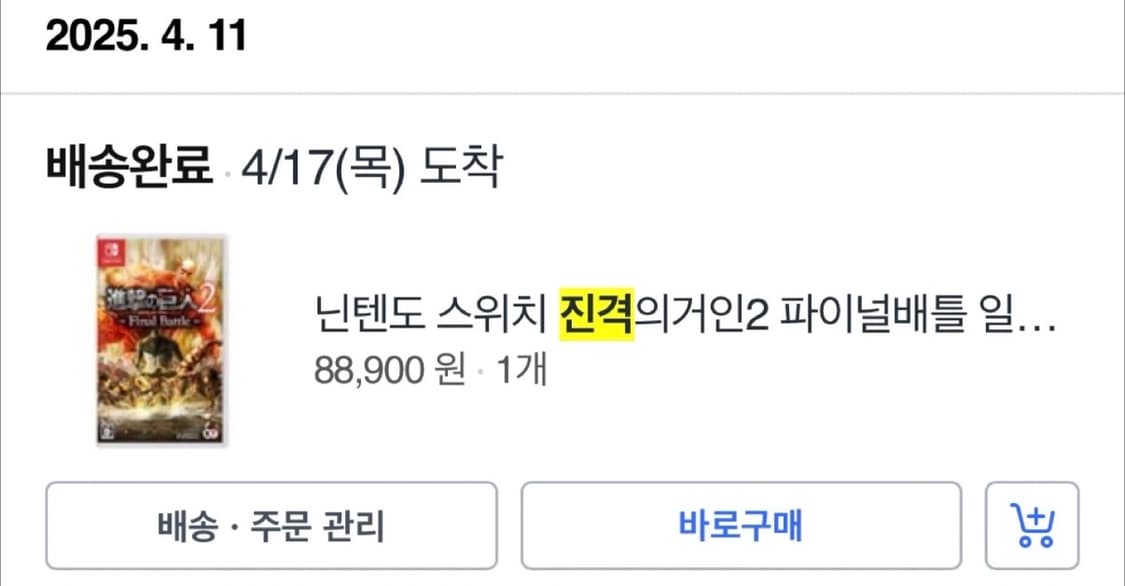 닌텐도 스위치 진격의 거인 2 파이널 배틀 상품이미지4