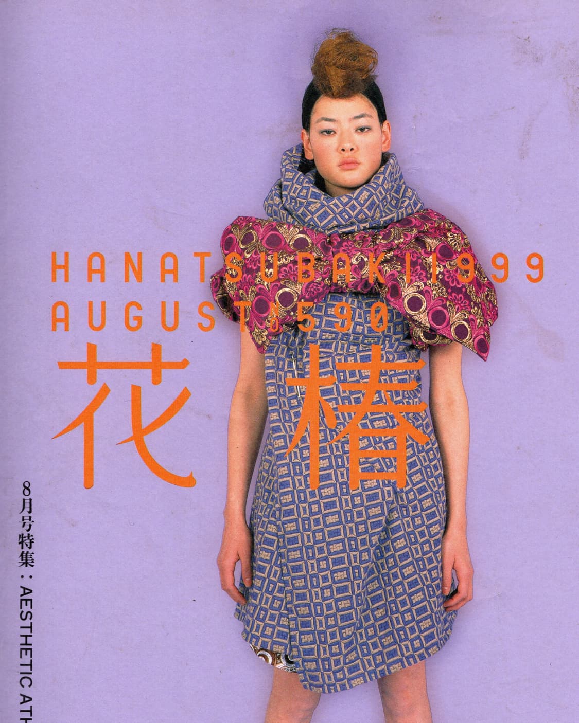하나츠바키 No.590 1999년 8월호 상품이미지7