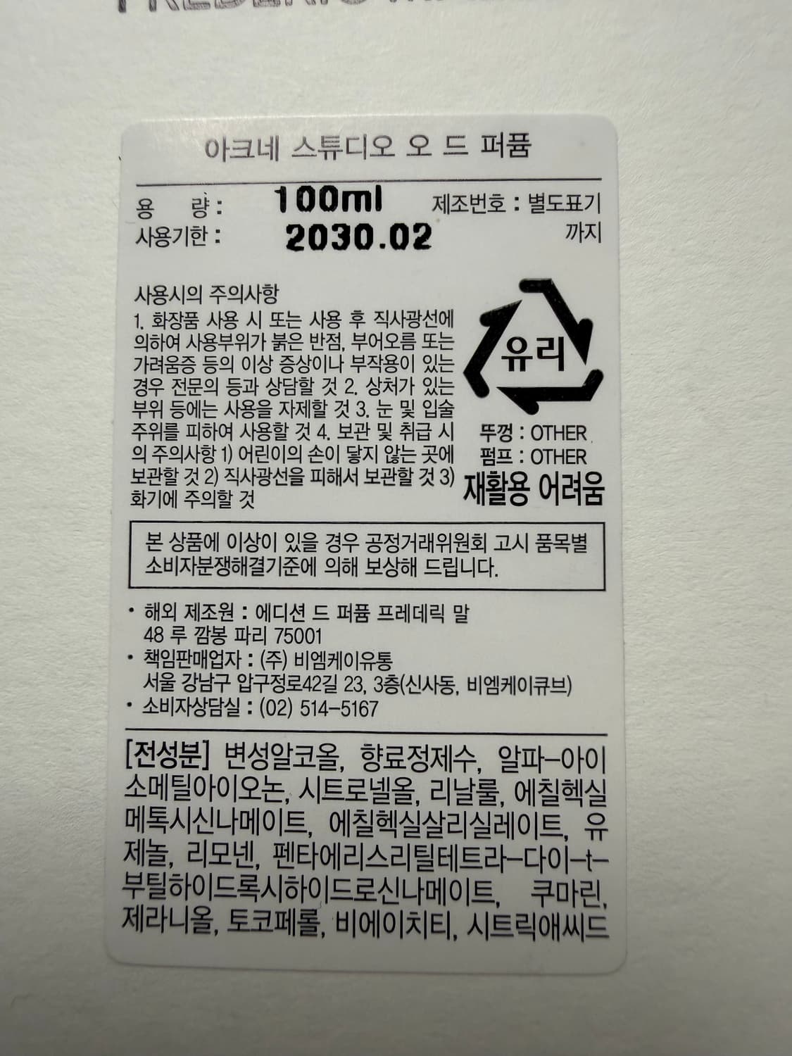 프레데릭말 아크네 100ml 새제품 (롯데 백화점) 상품이미지2