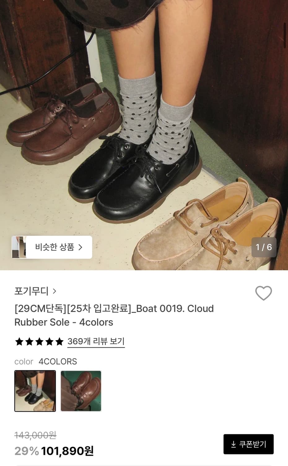 포기무디 보트화 245 상품이미지1