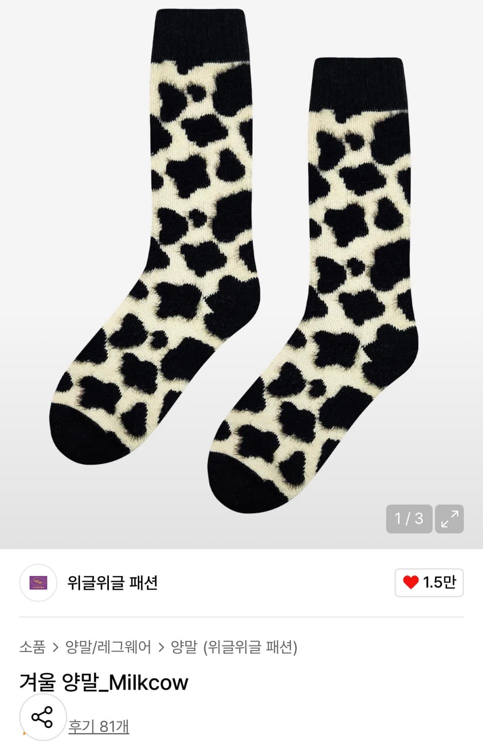 위글위글 얼룩무늬 앙고라 양말 상품이미지1