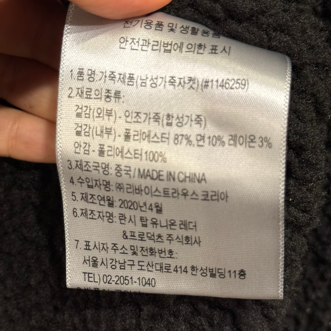 levis 리바이스 레더 뽀글이 자켓 상품이미지7