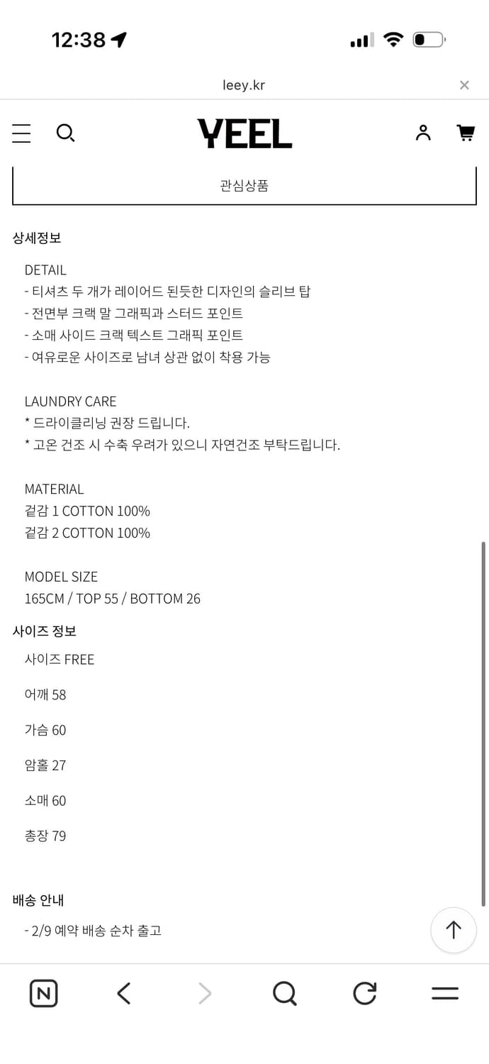 yeel 와이이이엘 웨스턴 레이어드 롱슬리브 상품이미지6