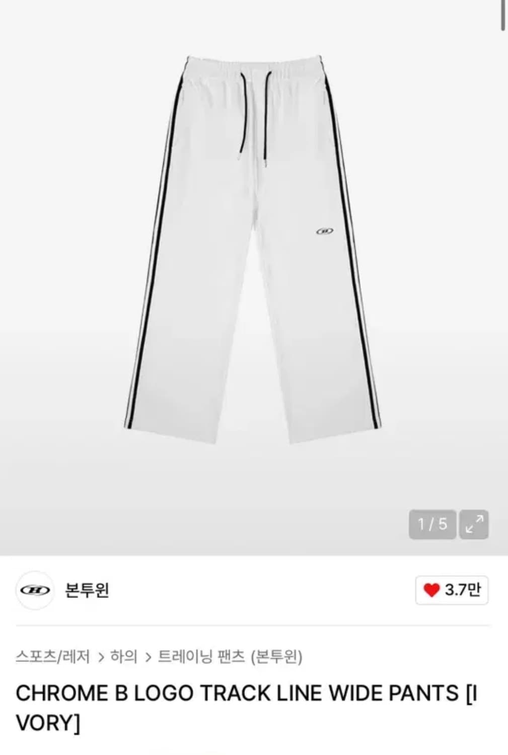 새상품)본투윈 트랙 와이드 팬츠 아이보리 상품이미지1