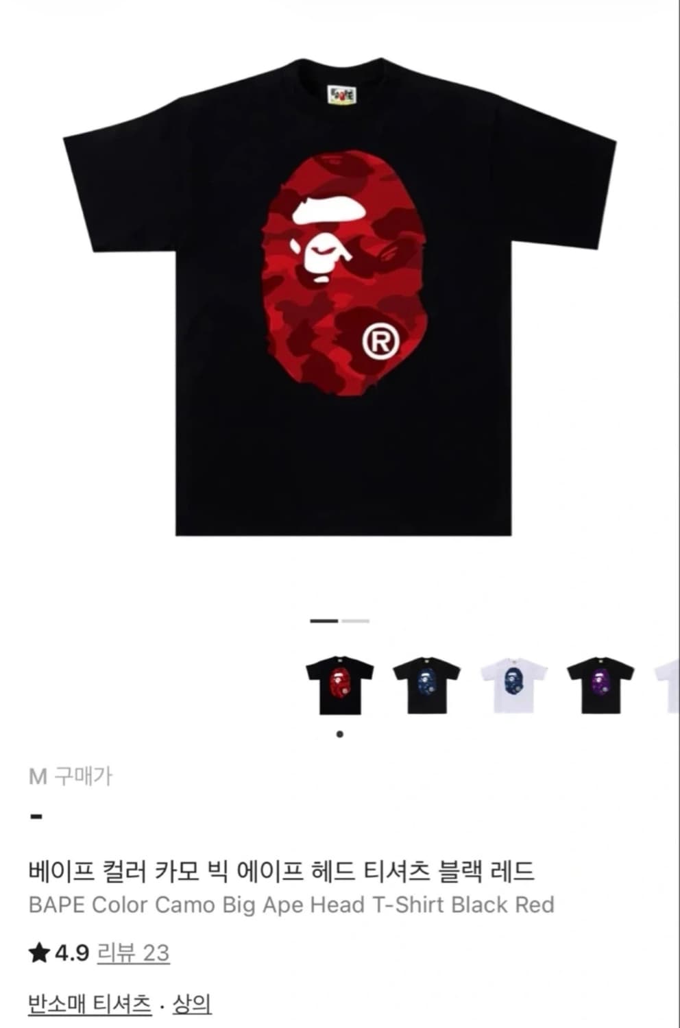 베이프 컬러 카모 빅 헤드 레드 상품이미지1