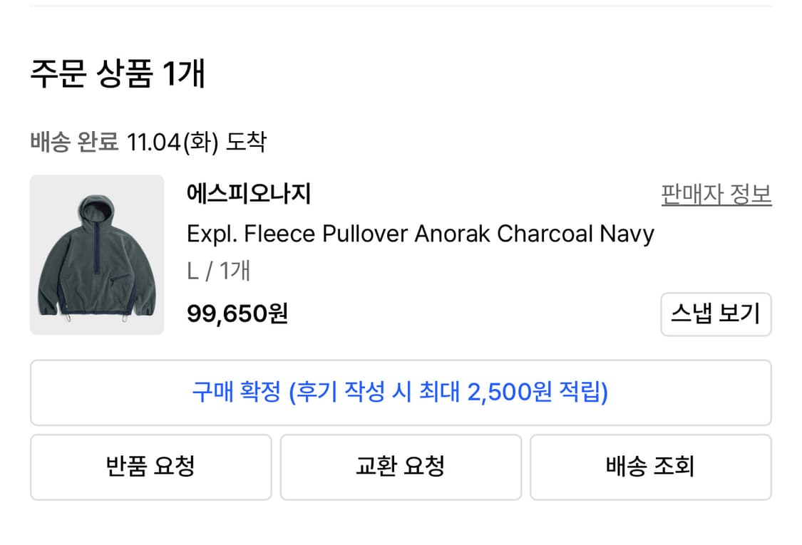 에스피오나지 후리스 풀오버 아노락 L사이즈 (단순개봉) 상품이미지7