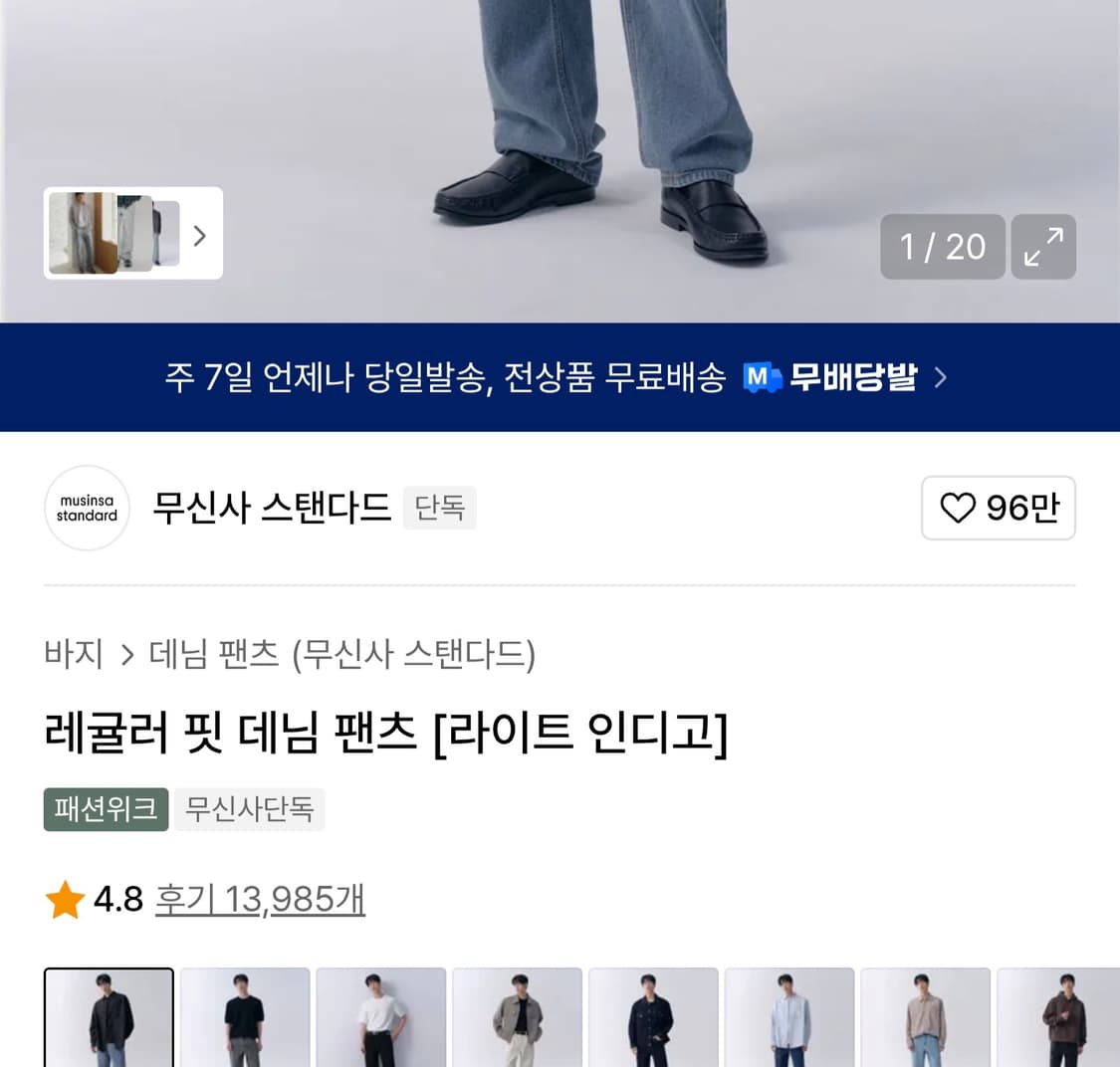 무신사 스탠다드 레귤러 핏 데님팬츠 [라이트 인디고] 상품이미지3