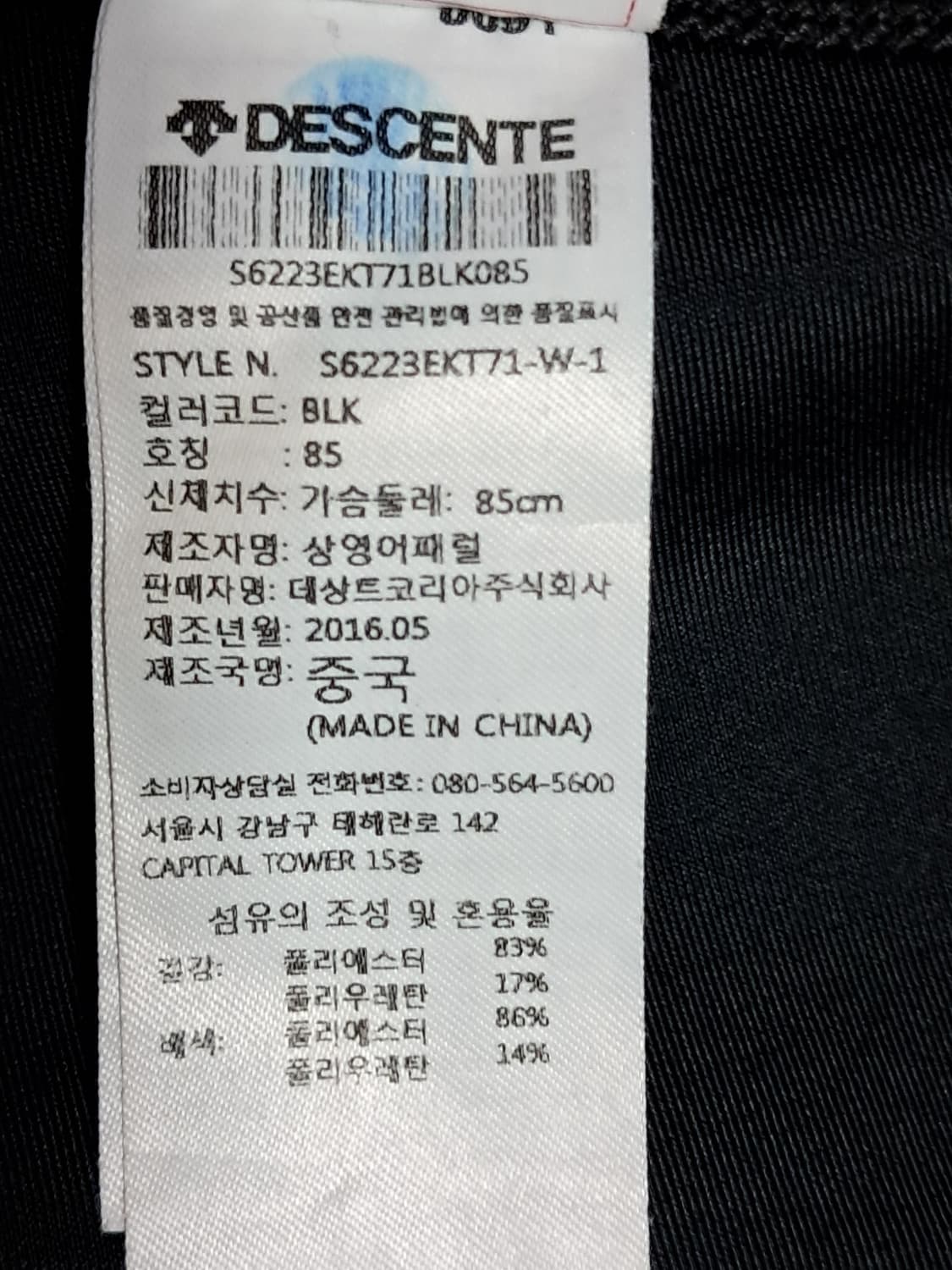 데상트 SURF 래쉬가드 S 상품이미지9