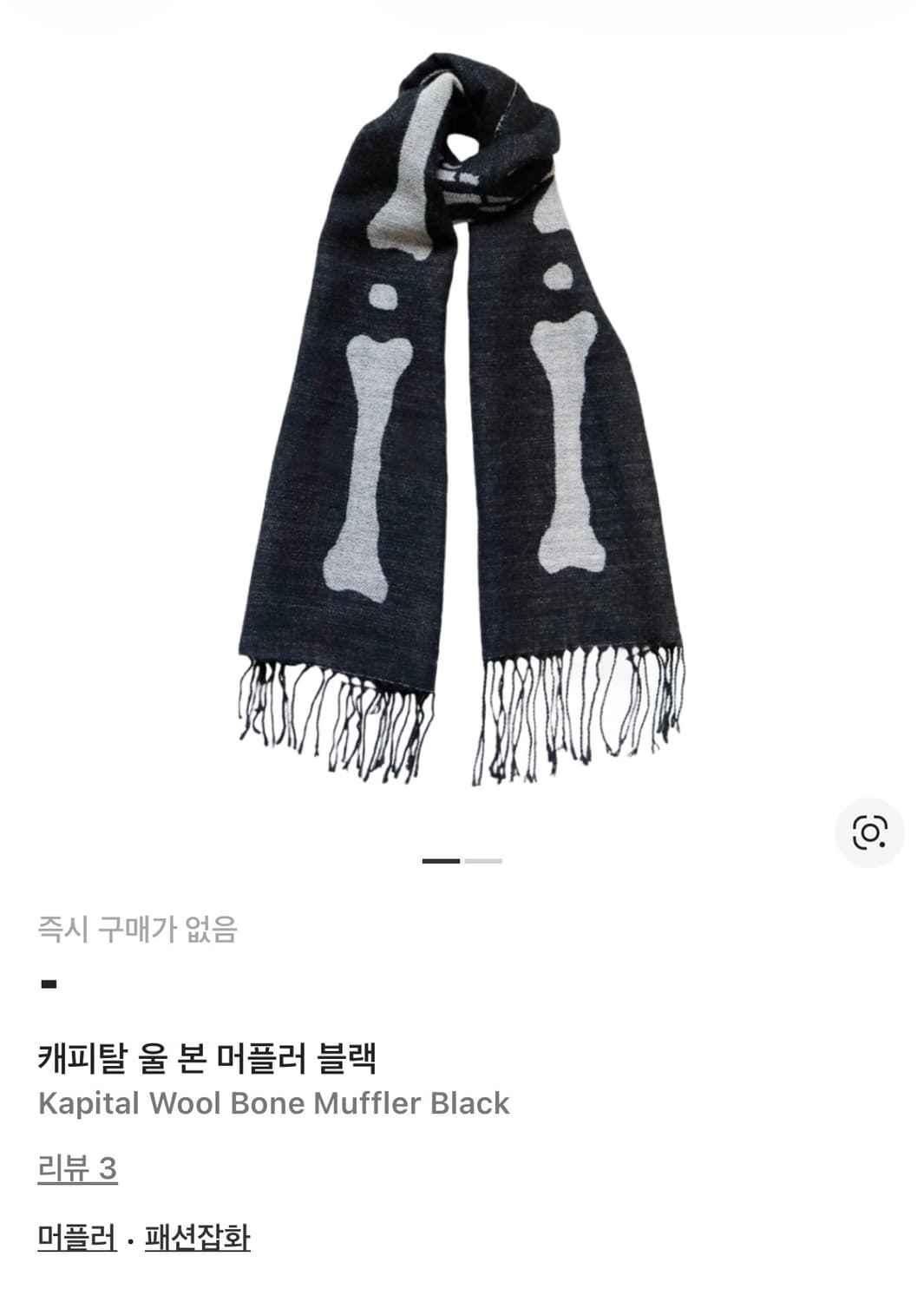 캐피탈 본 울 머플러 상품이미지1