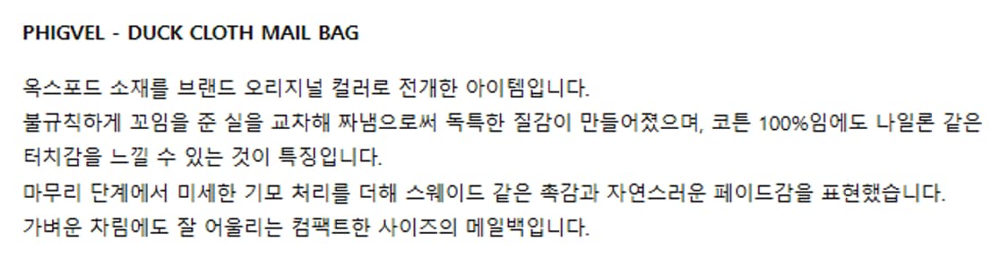 피그벨 덕 클로스 메일 백 상품이미지6