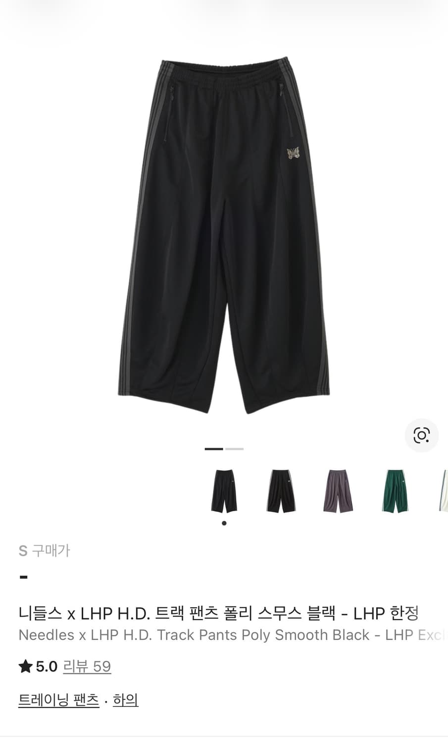 니들스 x LHP H.D. 트랙 팬츠 폴리 스무스 블랙 - LHP 한정 상품이미지1