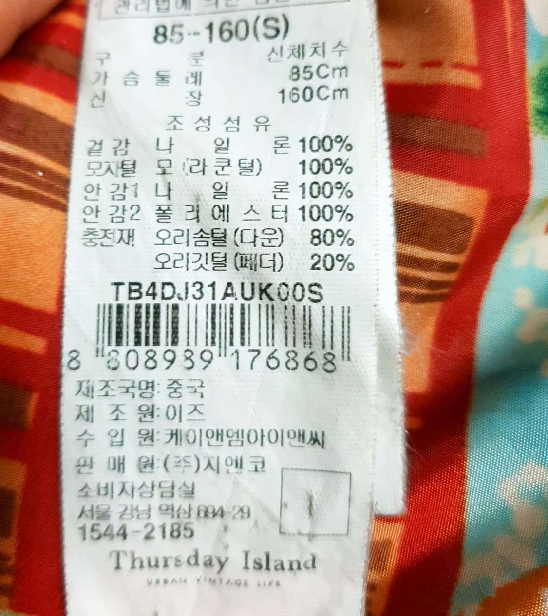 써스데이 아일랜드 빈티지 라쿤퍼 오리털 패딩 자켓 카키(S) 상품이미지5