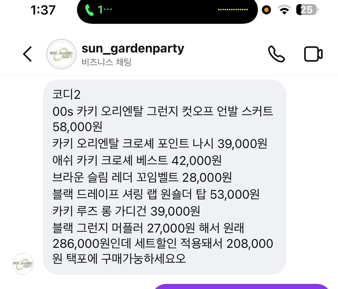 급전) 썬가든파티 선가든파티 카키 오리엔탈 코디 세트 상품이미지2