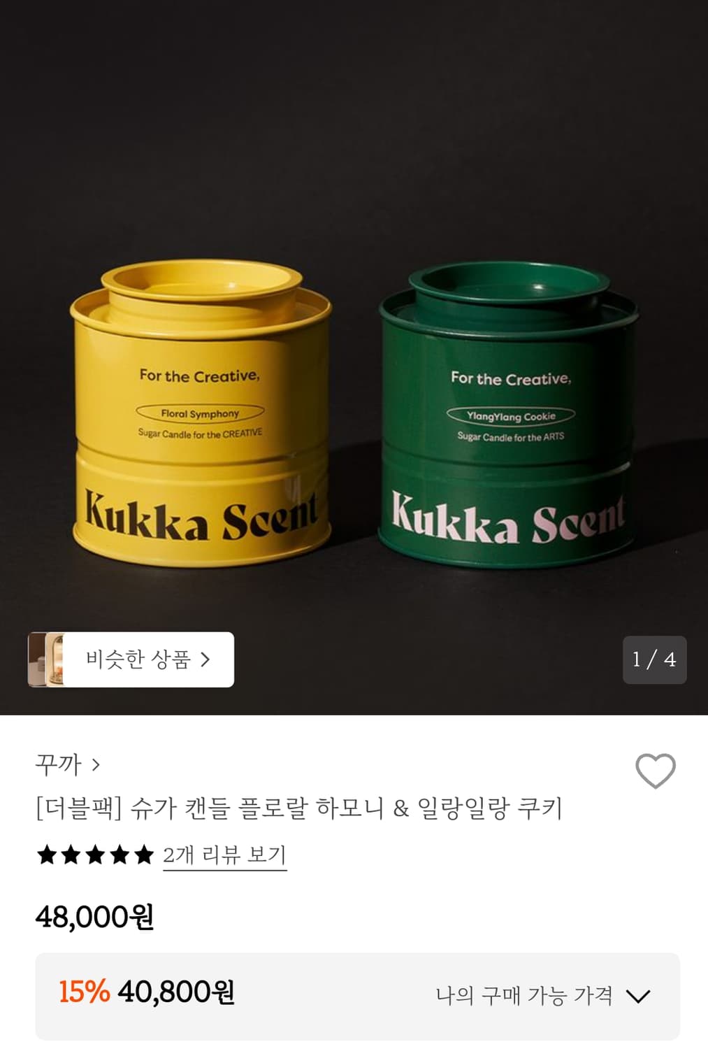 [꾸까] 슈가 캔들 더블 세트 상품이미지6