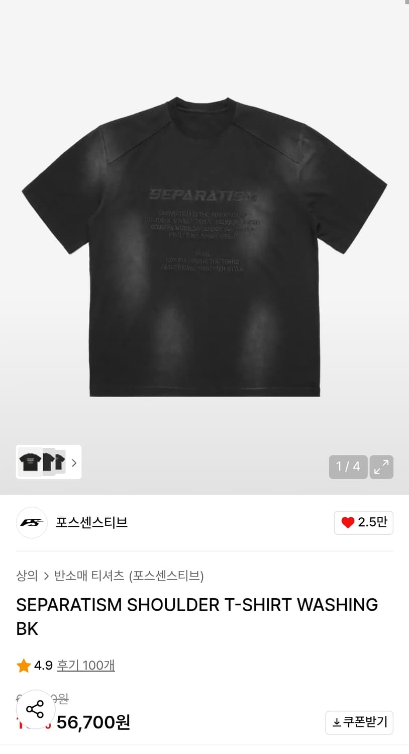 포스센스티브 워싱 티셔츠 반팔 상품이미지1